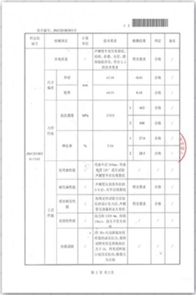 潍坊出厂检测报告