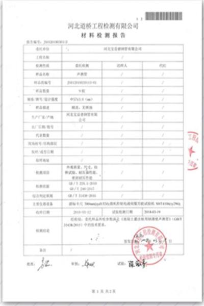 潍坊道桥检测报告